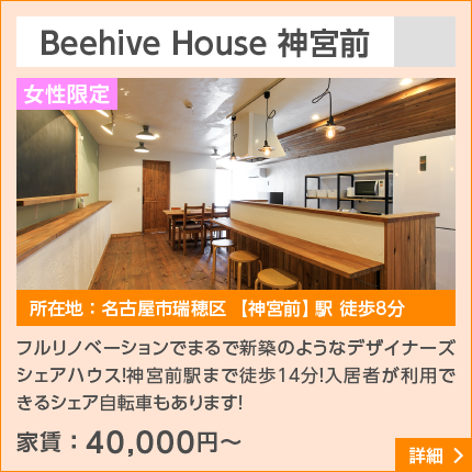 Beehive House 神宮前