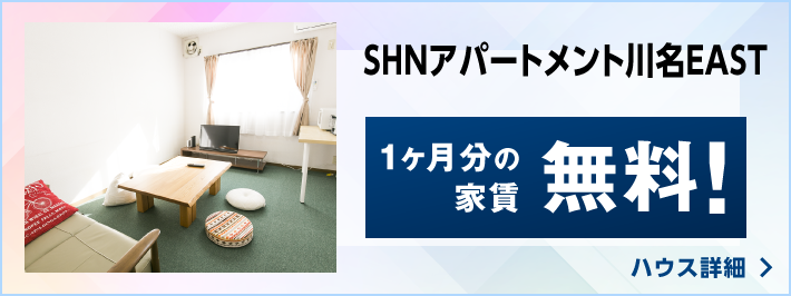 SHNアパートメント川名EAST