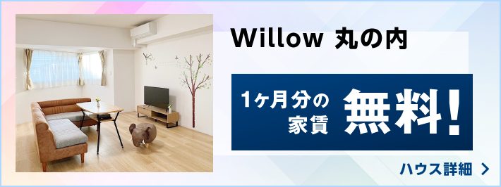 Willow 丸の内