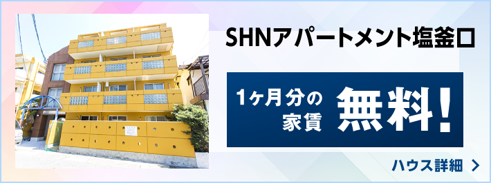 SHNアパートメント塩釜口