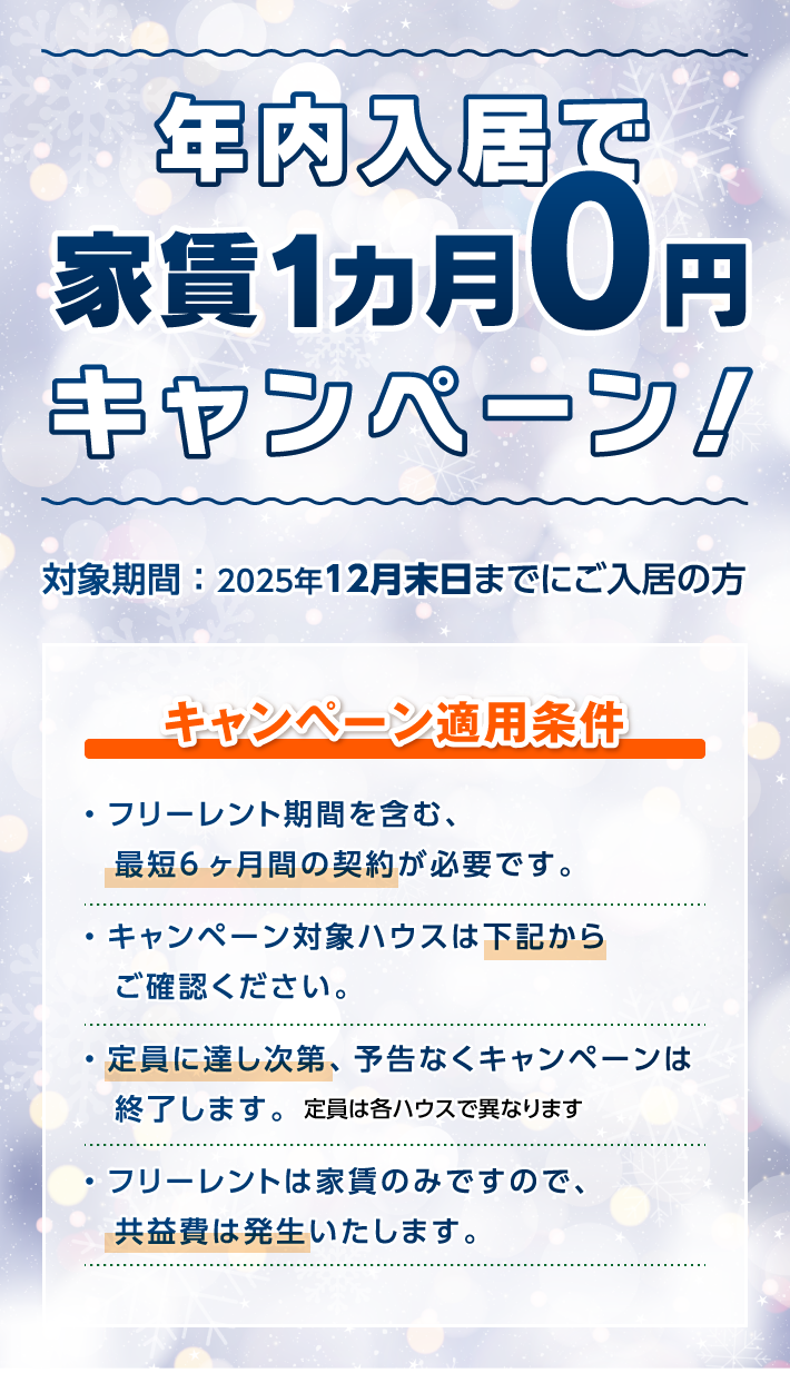 家賃0円キャンペーン
