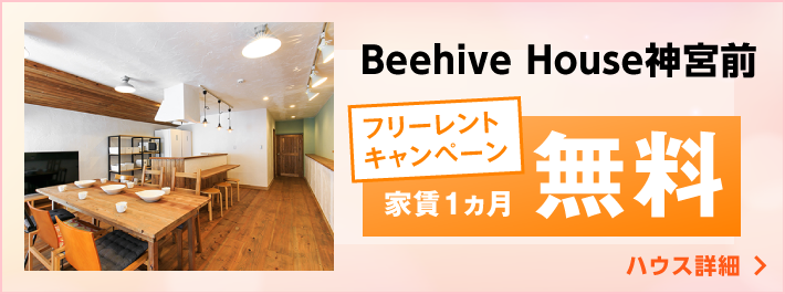 Beehive House 神宮前