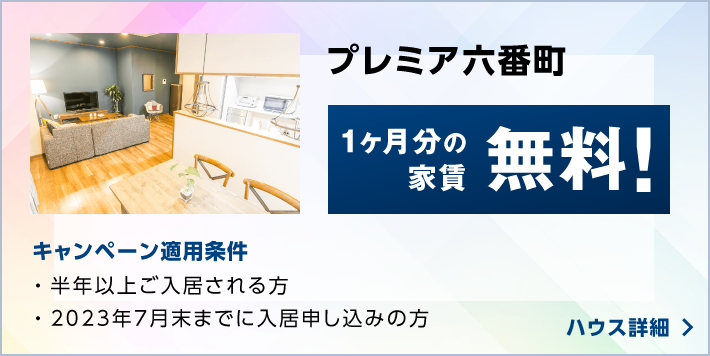SHN プレミア六番町