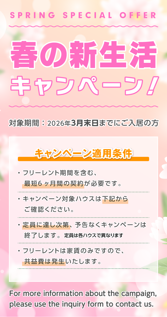 家賃0円キャンペーン