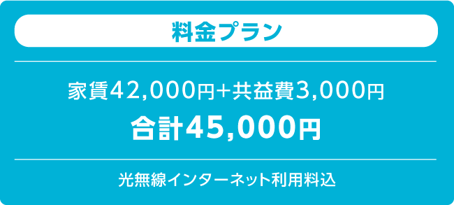 料金プラン